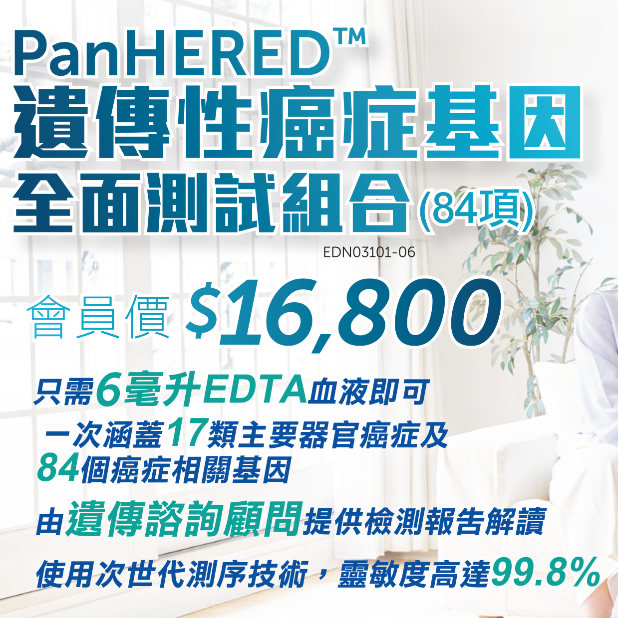 84 items - hereditary cancer gene comprehensive test combination