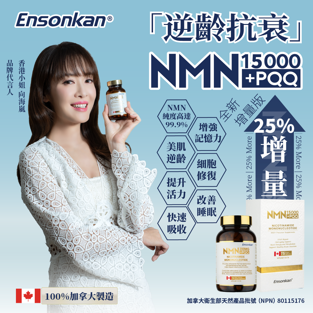 【1 瓶】安迅康 NMN15000+PQQ 75粒 (經典增量版)Exp:2026/01/08