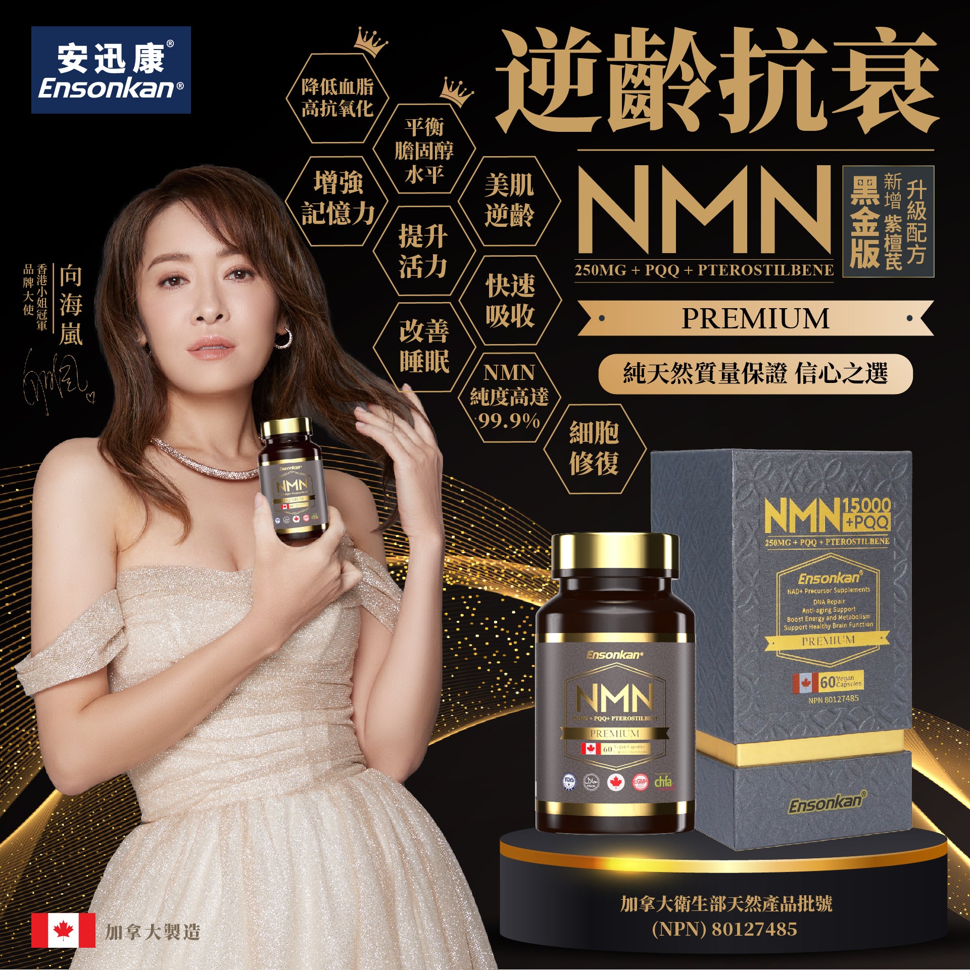 安迅康 升級配方 NMN15000+PQQ+紫檀芪 60粒 (黑金版)