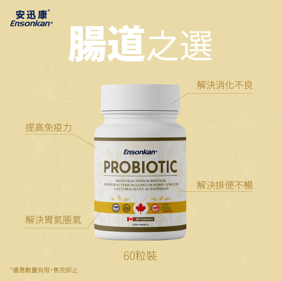 【限時優惠】Ensonkan Probiotic 益生菌60粒 Exp:2026/03