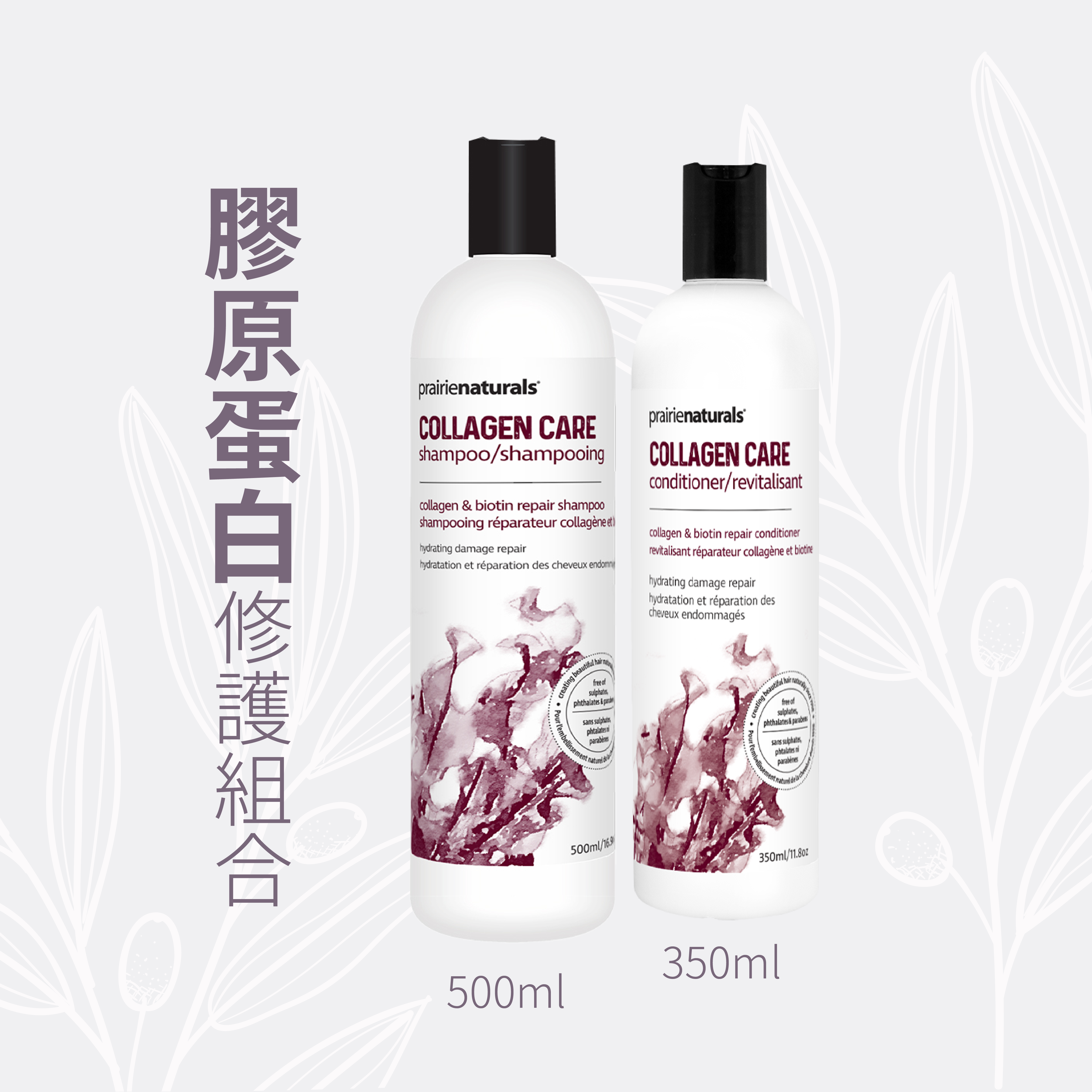 【限時優惠】Collagen Shampoo + Conditioner 修護受損秀髮順滑組合