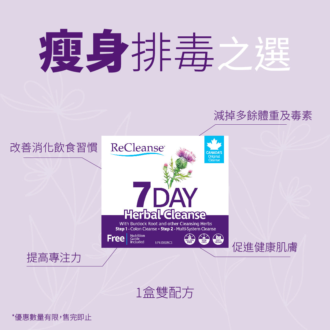 【限時優惠】Prairie Naturals ReCleanse 7日纖Easy(1盒雙配方)