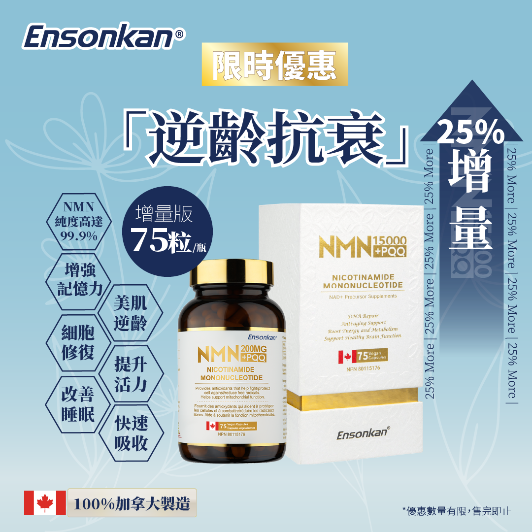 【This issue’s discount】Ensonkan NMN15000+PQQ 75 capsules (classic incremental version)