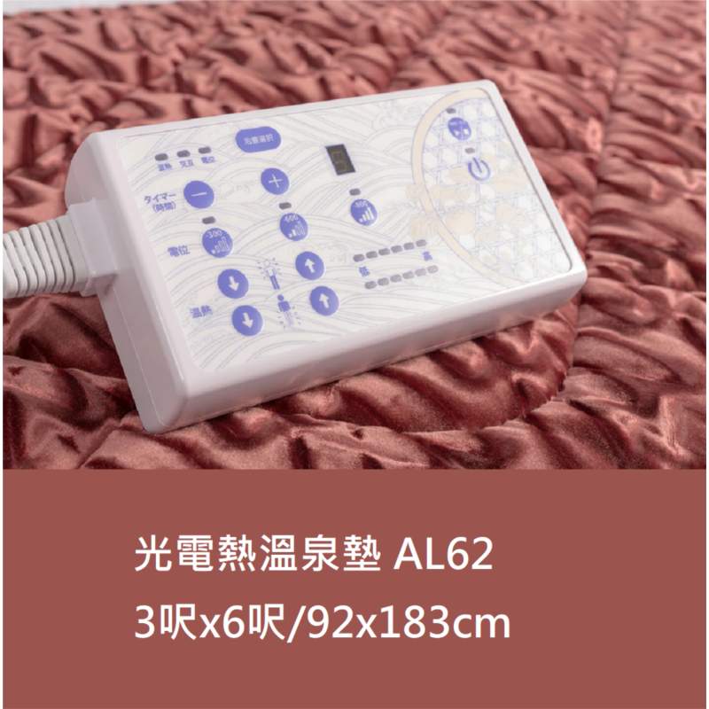 日本光電熱溫泉墊 IntelliLife α AL62 (預訂)