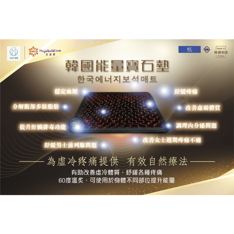 韓國能量寶石墊(預訂)