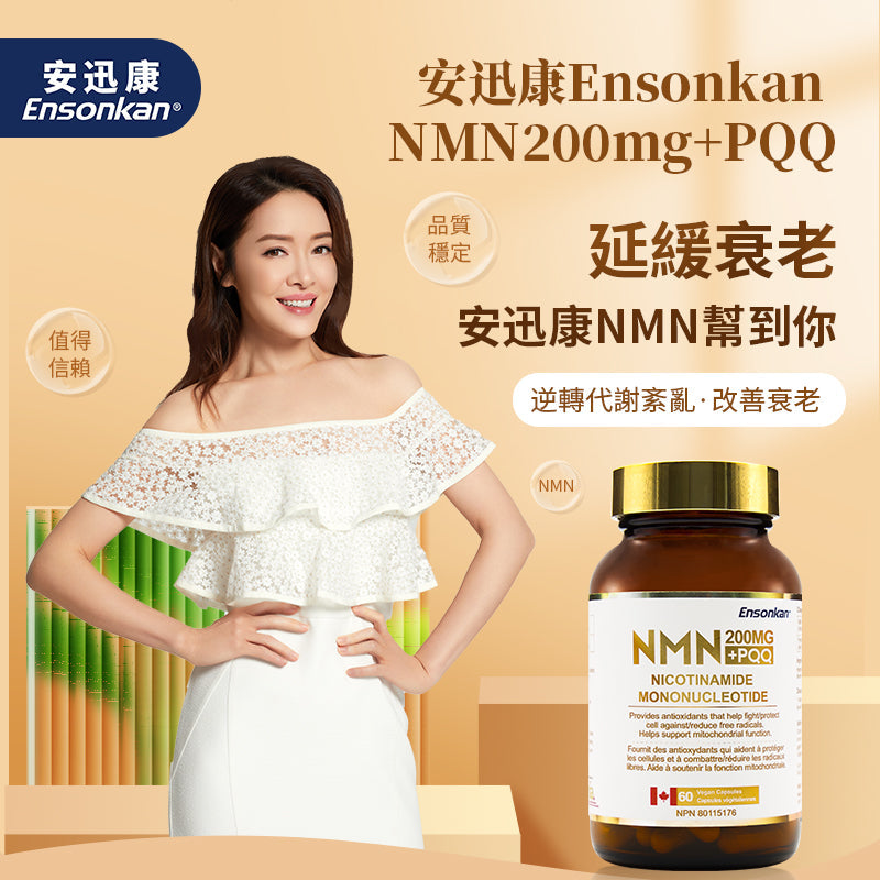 安迅康 NMN12000+PQQ 60粒 (經典版)