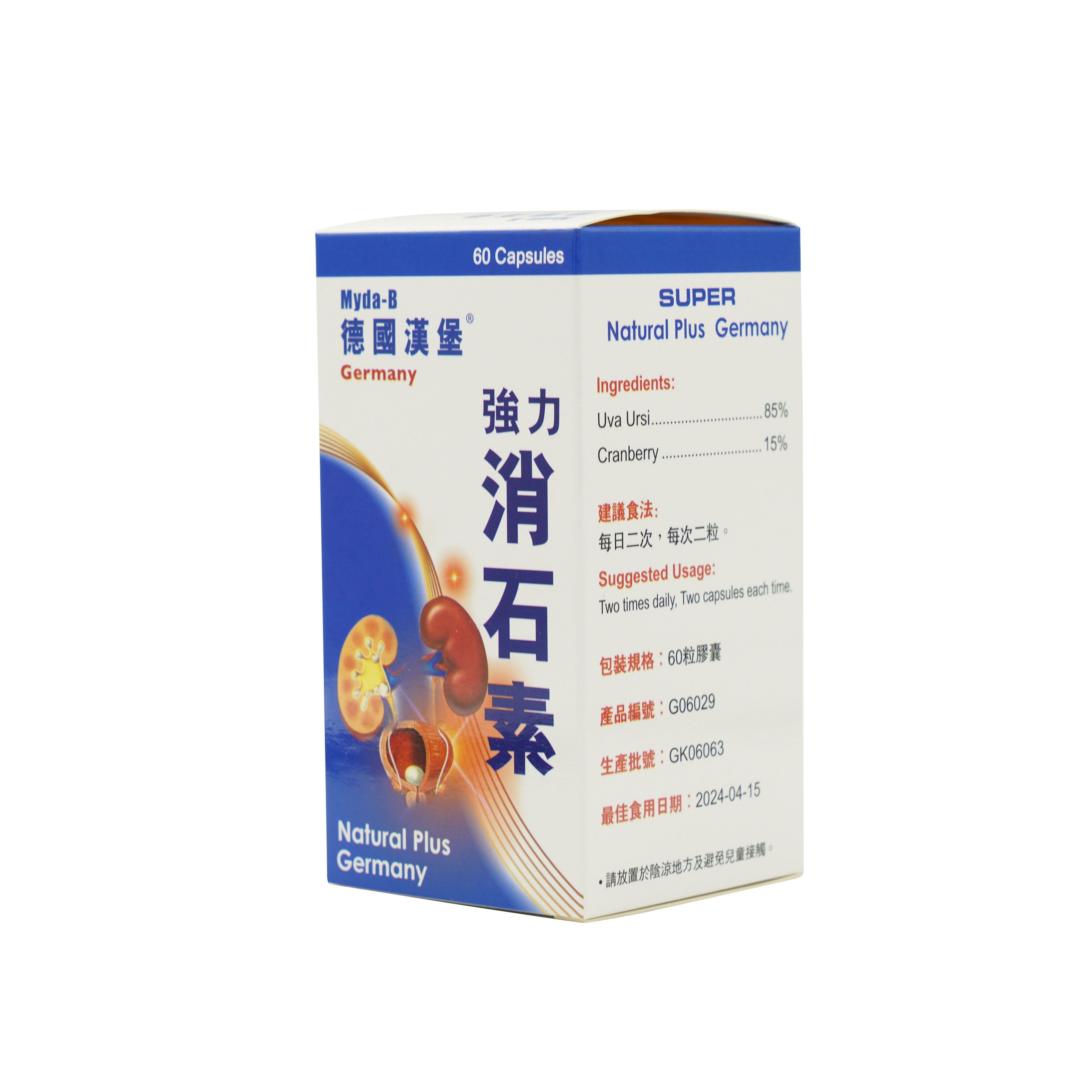 強力消石素 60's