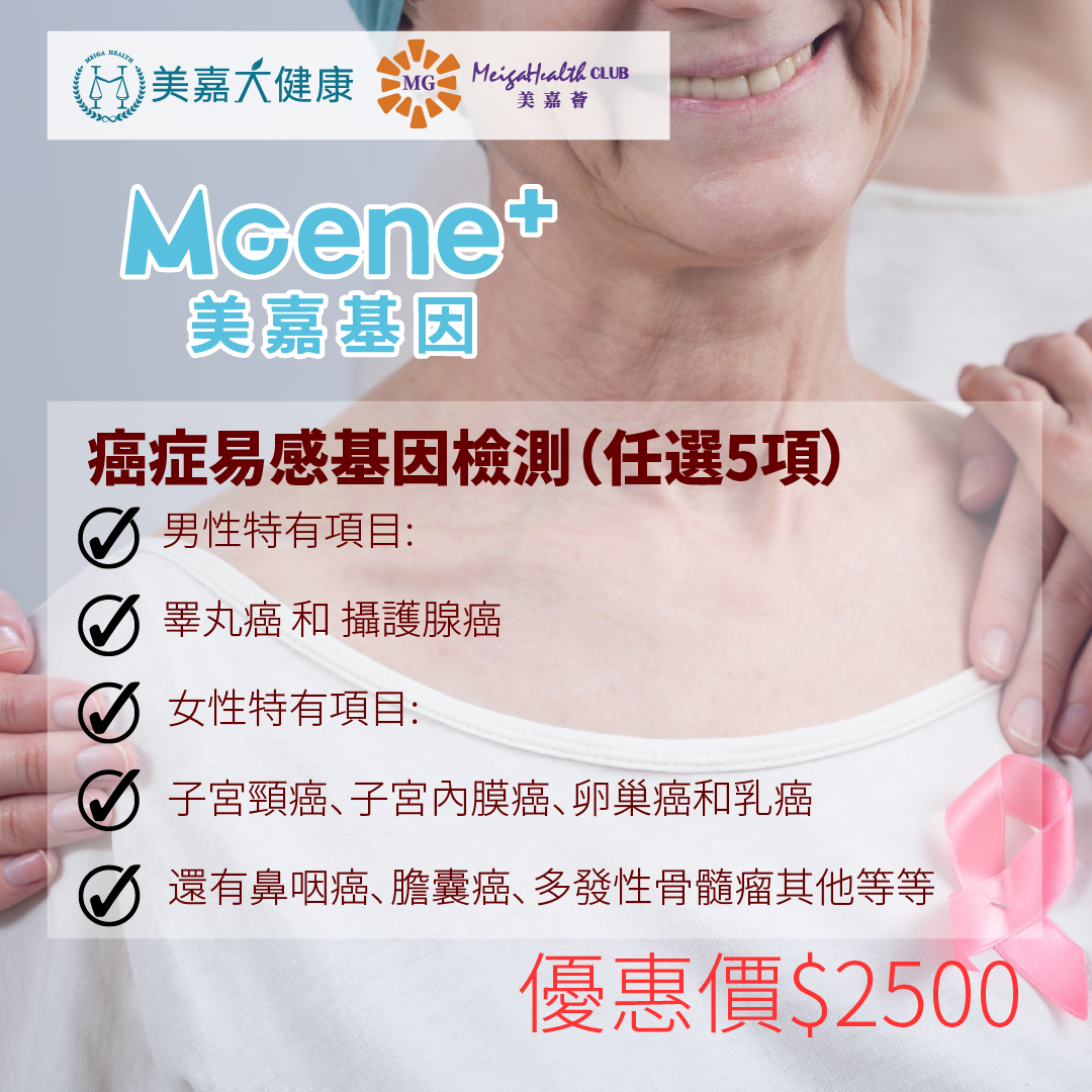 MGene+ cancer susceptibility gene testing (choose 5 items)