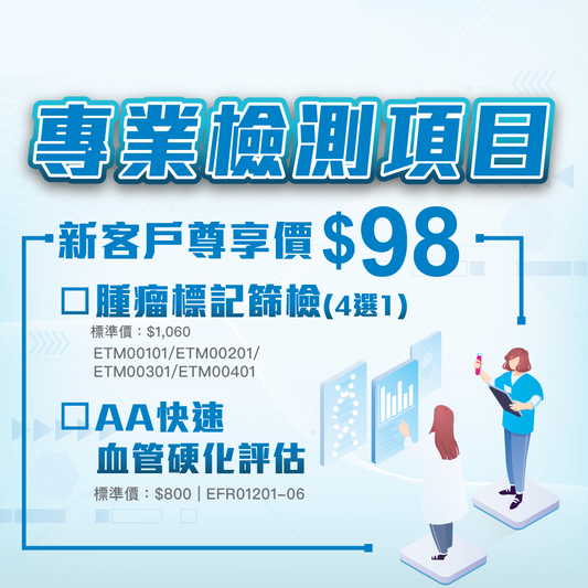 AA rapid vascular sclerosis assessment + tumor marker screening (choose 1 from 4)