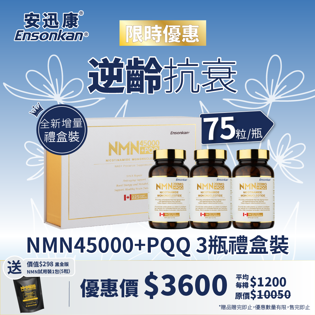 【3 bottles in gift box】Ensonkan NMN12000+PQQ 60 capsules/bottle (1 box