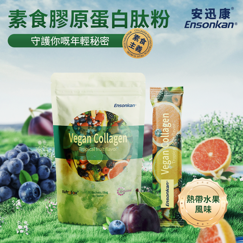 Ensonkan Vegan Collagen (Tropical Fruit Flavor) 素食膠原蛋白肽粉 (熱帶水果味) - 30 條/包