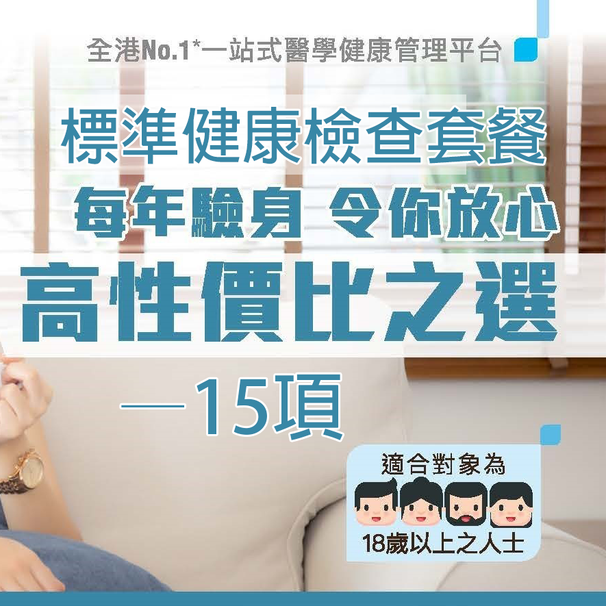 15 Items - Standard Health Screening Package
