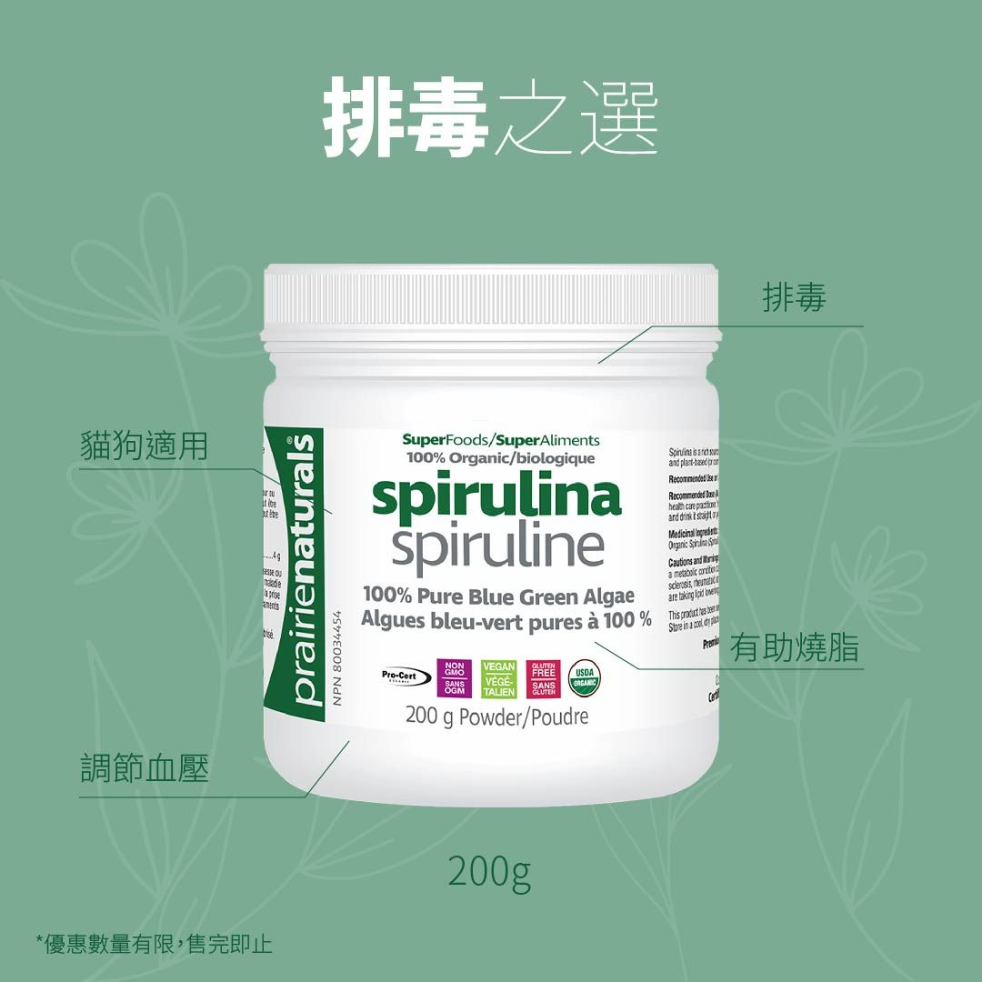 【今期優惠】Prairie Naturals Organic Spirulina Powder 有機螺旋藻粉 200g - 血液解酸，降血脂