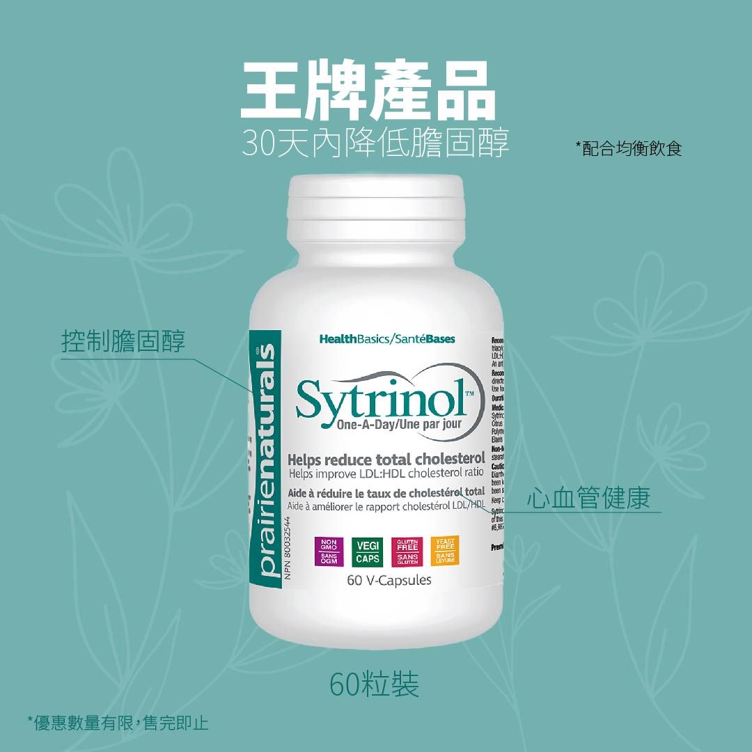 【Limited Time Offer】Prairie Naturals Sytrinol ® 60 V-Capsules to Lower Cholesterol in 30 Days