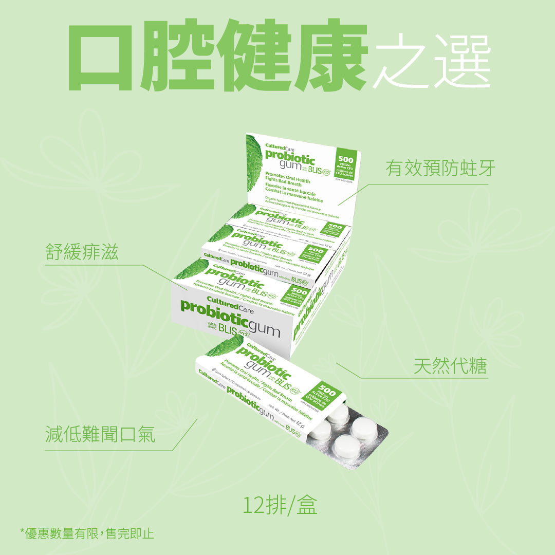 【Limited time offer】 Prairie Naturals CulturedCare Probiotic Gum BlisK12 -Spearmint/ Mint (1 Box / 12 Sleeves) Exp: 2024/12