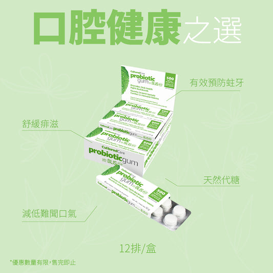 【Limited time offer】 Prairie Naturals CulturedCare Probiotic Gum BlisK12 -Spearmint/ Mint (1 Box / 12 Sleeves) Exp: 2024/12