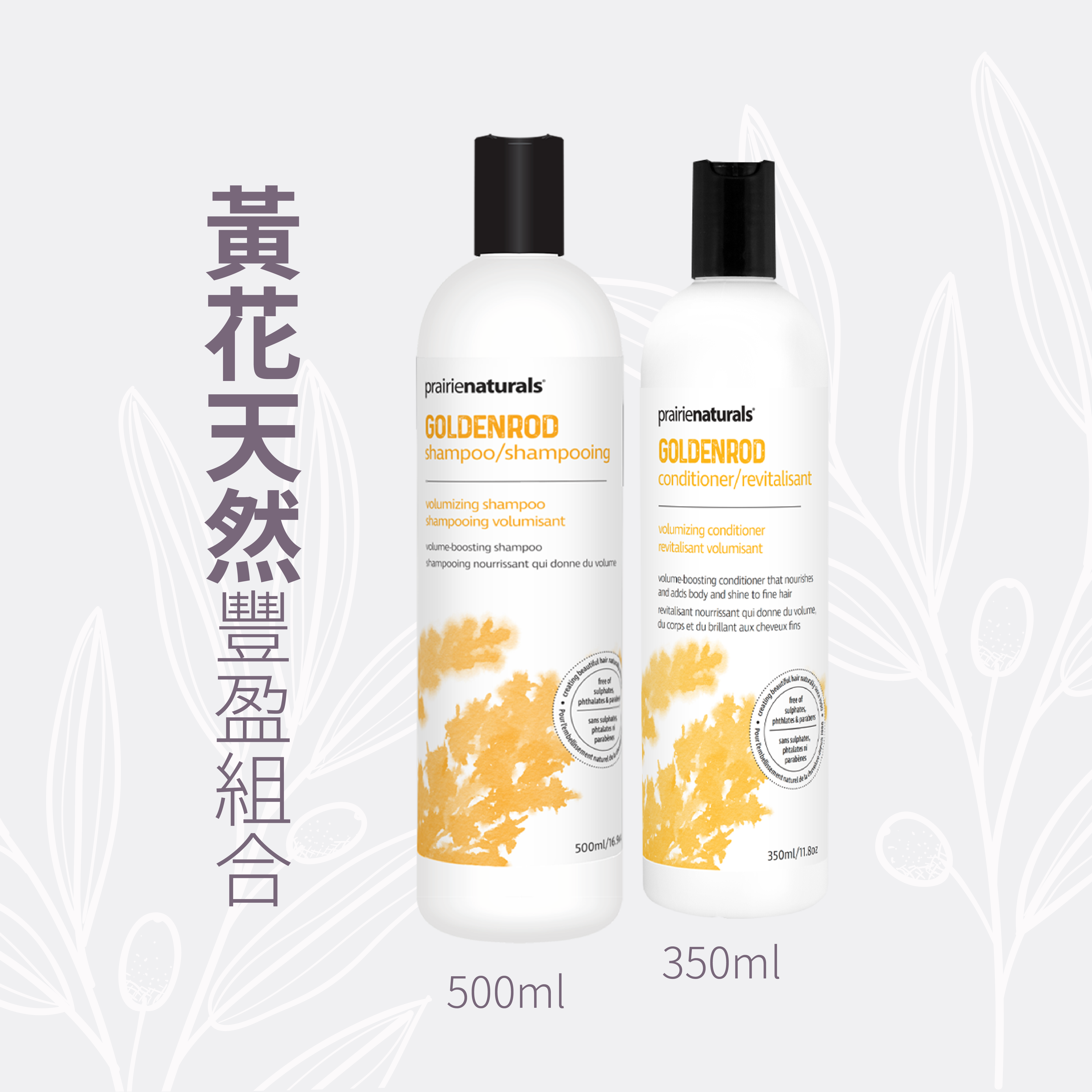 【限時優惠】Goldenrod Shampoo + Conditioner