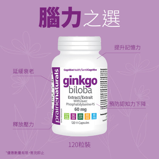 【Limited time offer】Prairie Naturals Ginkgo Biloba Extract 60 V-Capsules