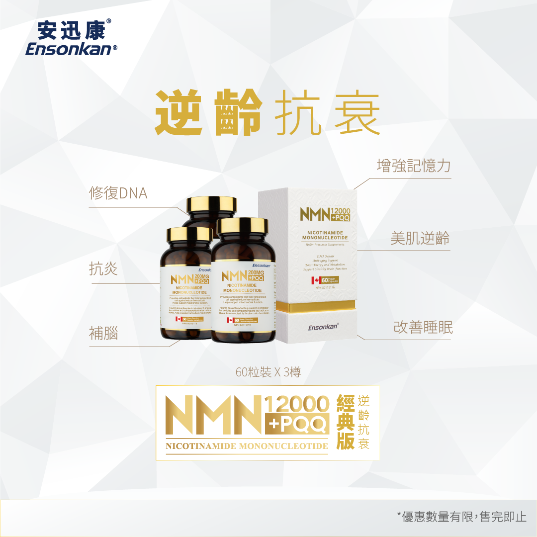 【3 bottles-flash discount】 Ensonkan NMN+PQQ 60 capsules/bottle