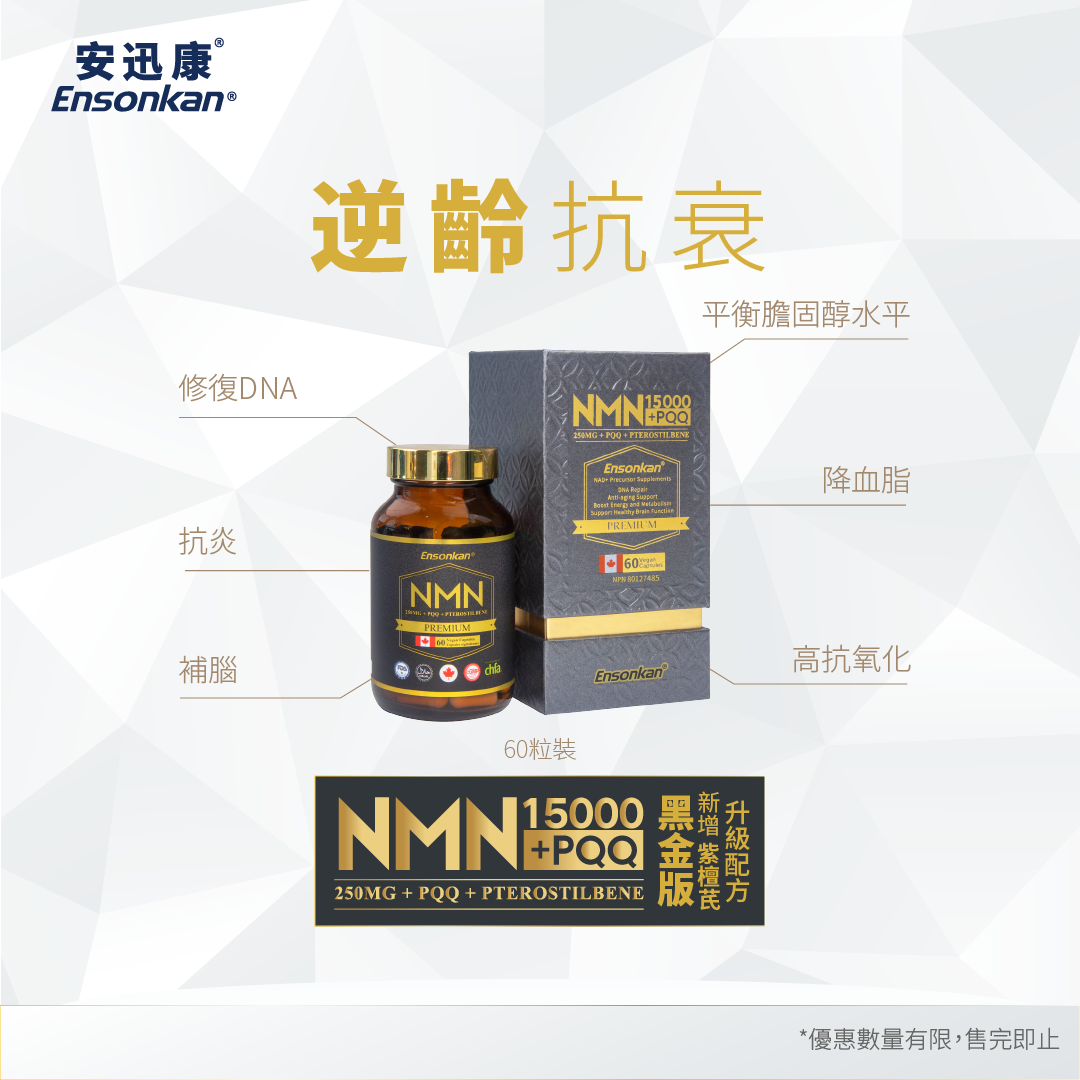 【This issue’s discount】 1 bottle - Ensonkan upgraded formula black gold version NMN15000+PQQ+Pterostilbene 60 capsules