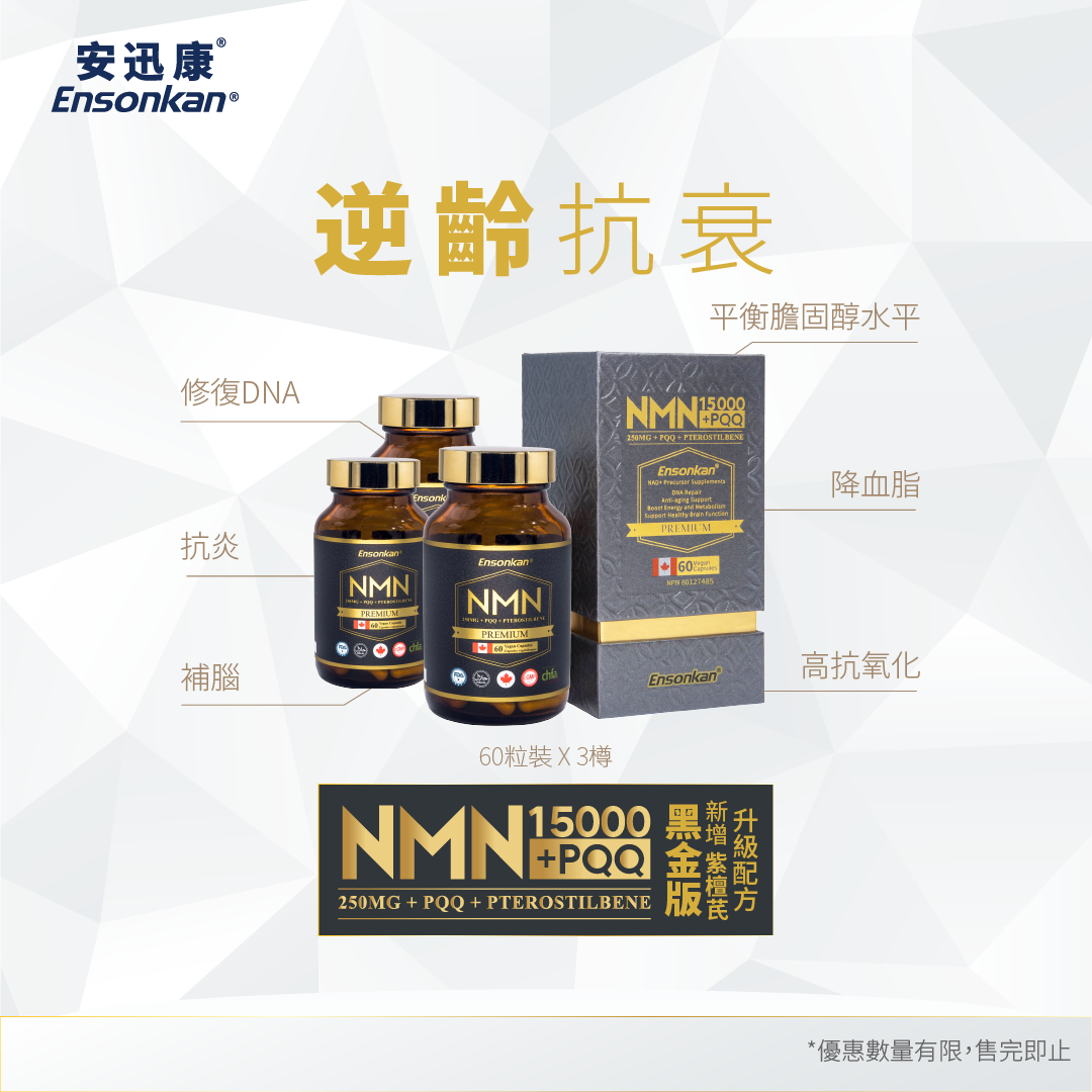 【This issue’s discount】3 bottles - Ensonkan upgraded formula black gold version NMN15000+PQQ+Pterostilbene (60 capsules per bottle)