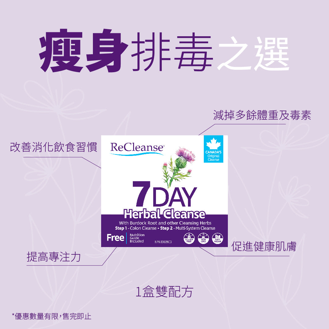 【Limited Time Offer】Prairie Naturals ReCleanse 7 Day  Herbal Cleanse Kit