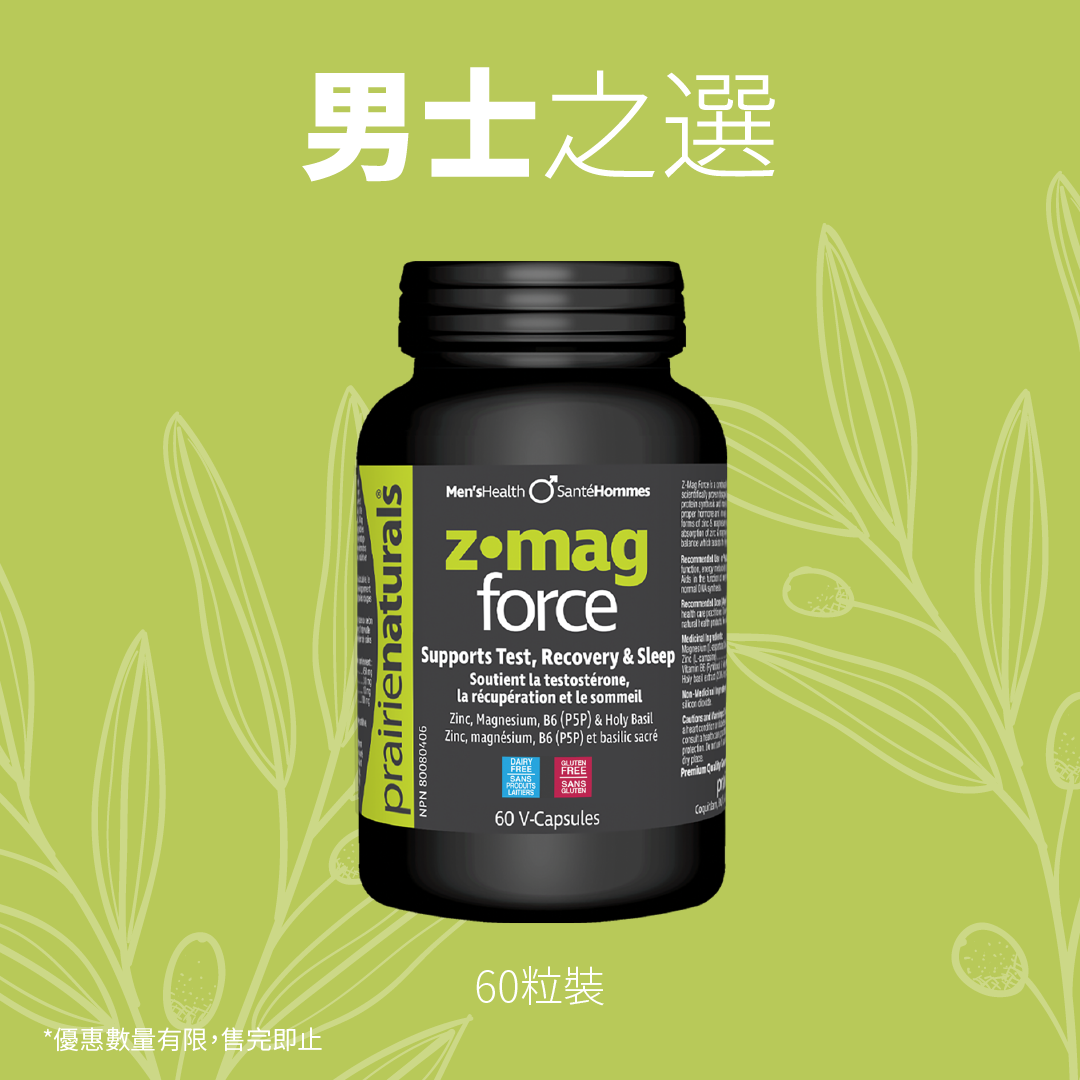 【限時優惠】Prairie Naturals Z·Mag-Force 男士配方 60粒