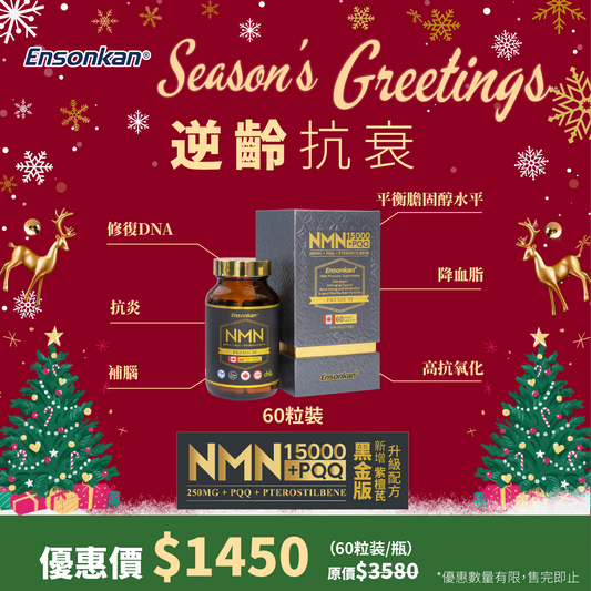 【This issue’s discount】 1 bottle - Ensonkan upgraded formula black gold version NMN15000+PQQ+Pterostilbene 60 capsules