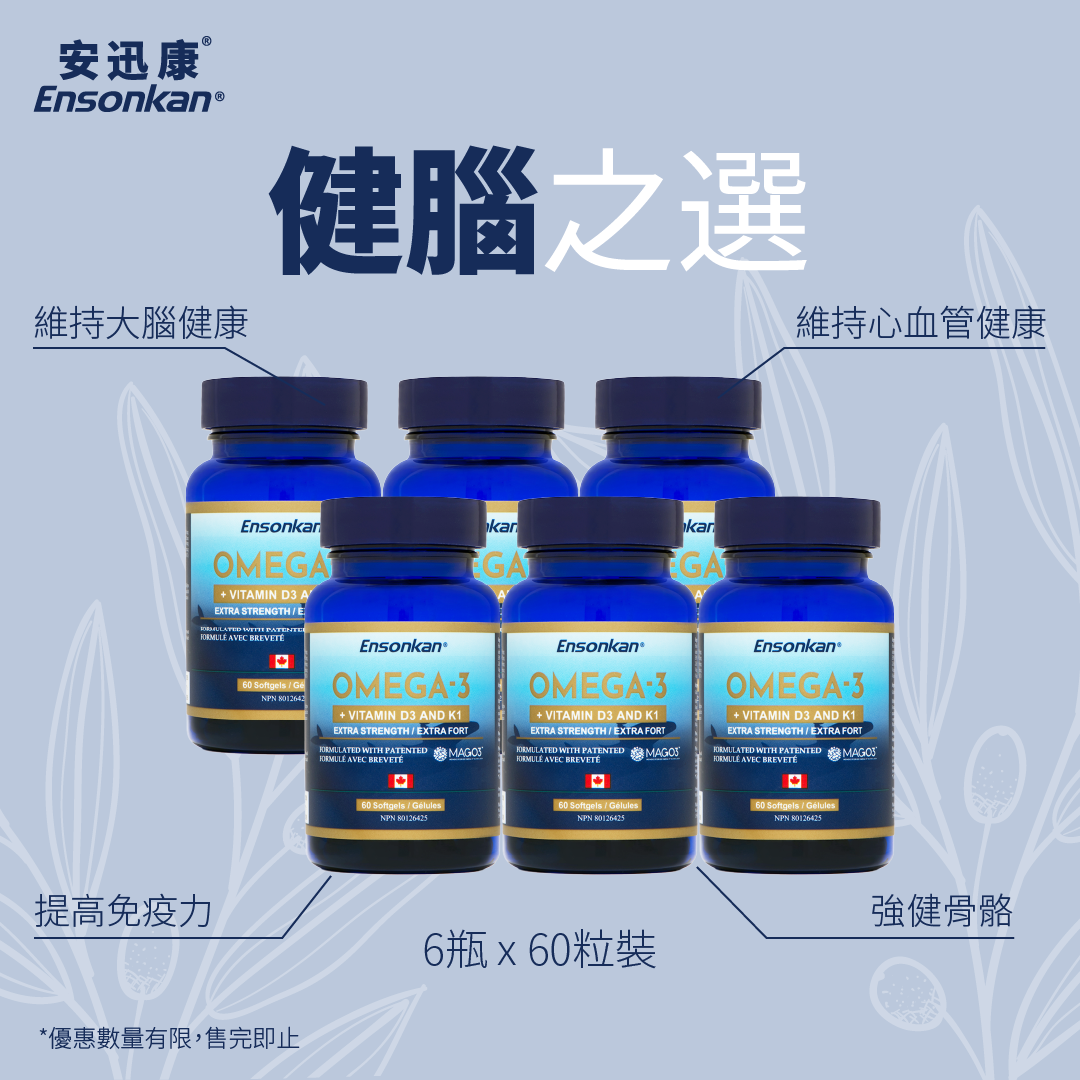 【6瓶-特別優惠套裝】 Ensonkan Omega 3 + Vitamin D3 and K1 (安迅康MAG-O3™ 高濃度魚油)  60 粒 Exp:2026/10/04