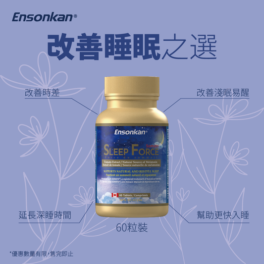 【新品優惠】 Ensonkan Sleep Force 60 Tablets-安迅康 安睡寶寶 60粒