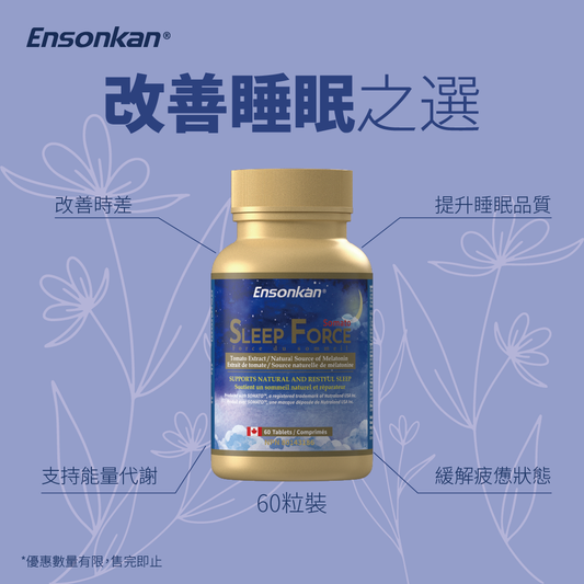 【新品優惠】 Ensonkan Sleep Force 60 Tablets-安迅康 安睡寶寶 60粒