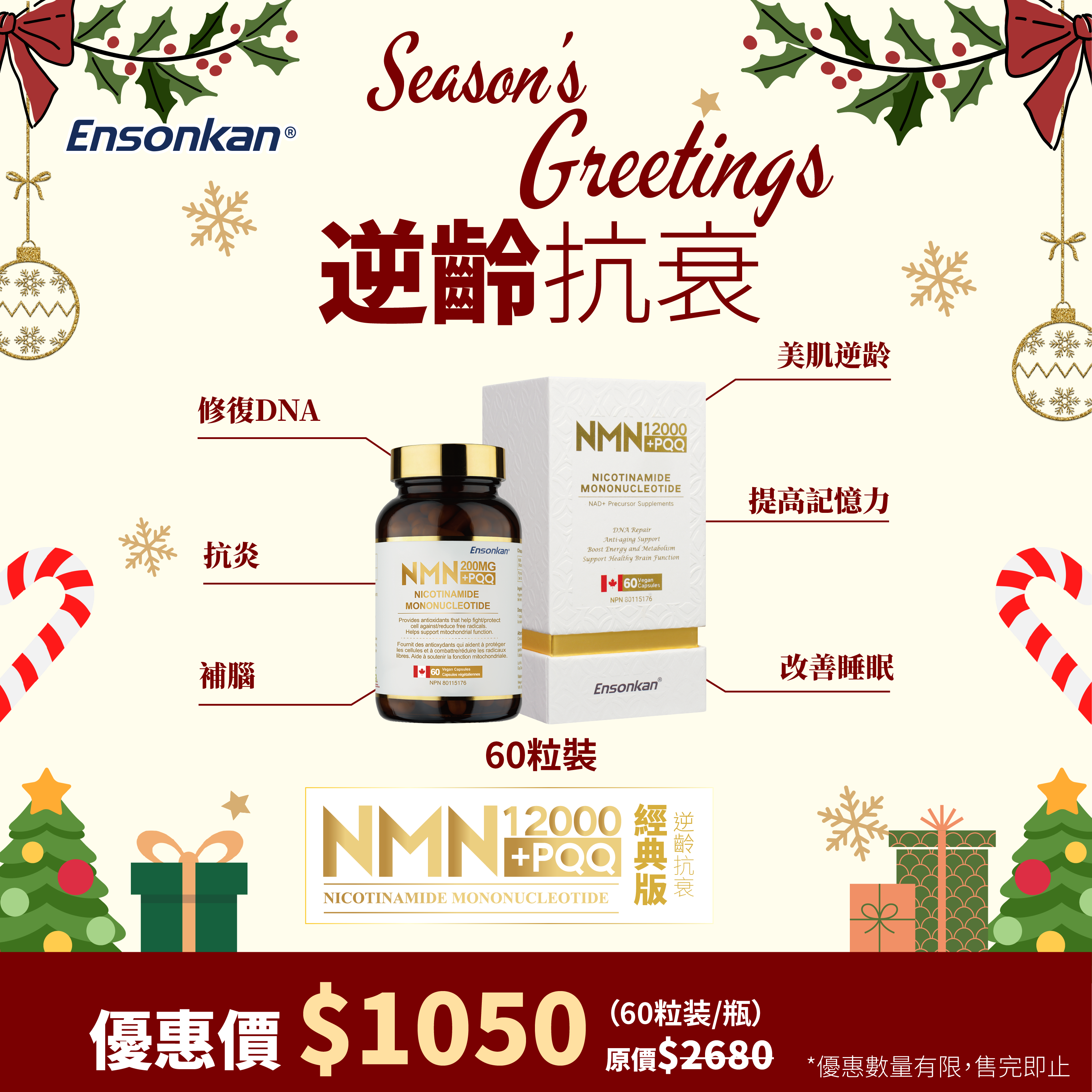 【單瓶-節日優惠】安迅康 NMN12000+PQQ 60粒/瓶 （經典版） Exp: 2027/10/7