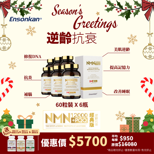 【6-Bottle Pack - Double Eleven Special Offer】Ensonkan NMN12000 + PQQ (Classic Version)*Expired on October 7, 2027. An additional gift worth a total of $914 will be given: one bottle each of Eye Formula, Probiotics, and Joint Support Formula . 