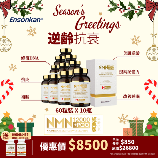 【6-Bottle Pack - Double Eleven Special Offer】Ensonkan NMN12000 + PQQ (Classic Version)*Expired on October 7, 2027. An additional gift worth a total of $914 will be given: one bottle each of Eye Formula, Probiotics, and Joint Support Formula . 