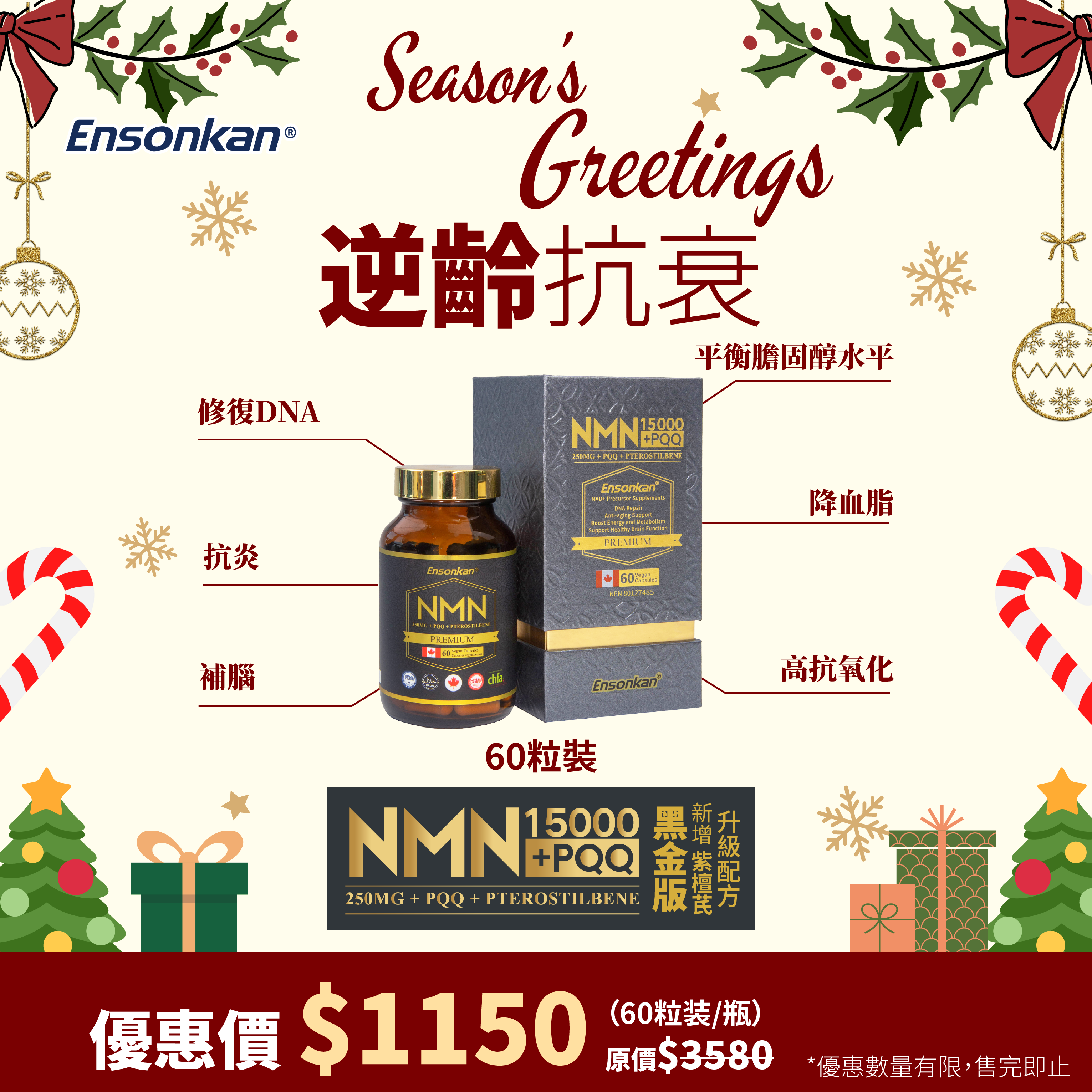 【This issue’s discount】 1 bottle - Ensonkan upgraded formula black gold version NMN15000+PQQ+Pterostilbene 60 capsules ( Exp:2026/06/15)
