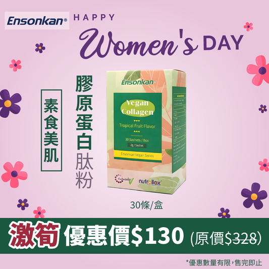 【38女神節優惠】Ensonkan Vegan Collagen - Tropical Fruit Flavor 素食膠原蛋白肽粉 (熱帶水果味) - 30 條/盒 Exp:2026/09
