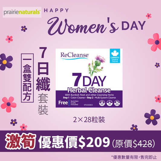 【38女神節優惠】ReCleanse 7日纖Easy