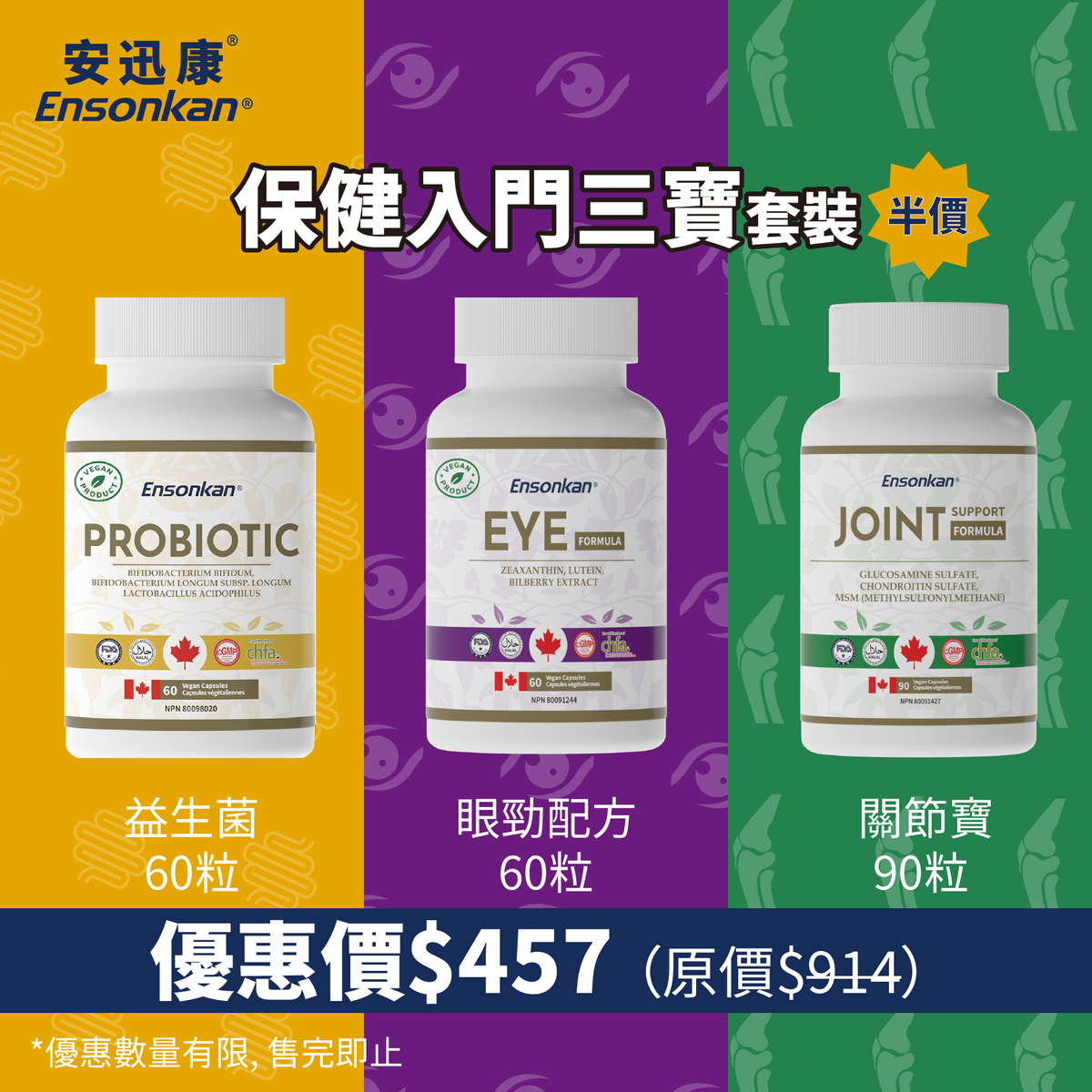 Ensonkan【保健入門三寶套裝】