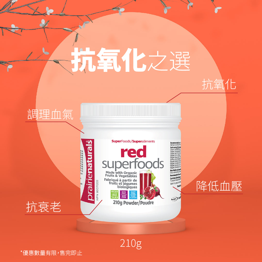 【限時優惠】Prairie Naturals Organic Red Superfoods 有機紅色超級食物粉 210g 每天一杯，簡單調理補血氣，令面色白嫩紅潤，抗氧化，預防女性私密處感染  *建議開封後放入雪櫃保持乾爽 Exp:2026/04