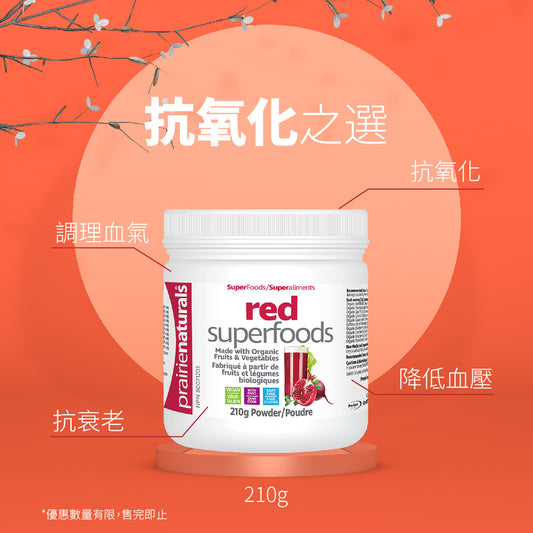 【限時優惠】Prairie Naturals Organic Red Superfoods 有機紅色超級食物粉 210g 每天一杯，簡單調理補血氣，令面色白嫩紅潤，抗氧化，預防女性私密處感染  *建議開封後放入雪櫃保持乾爽 Exp:2026/04