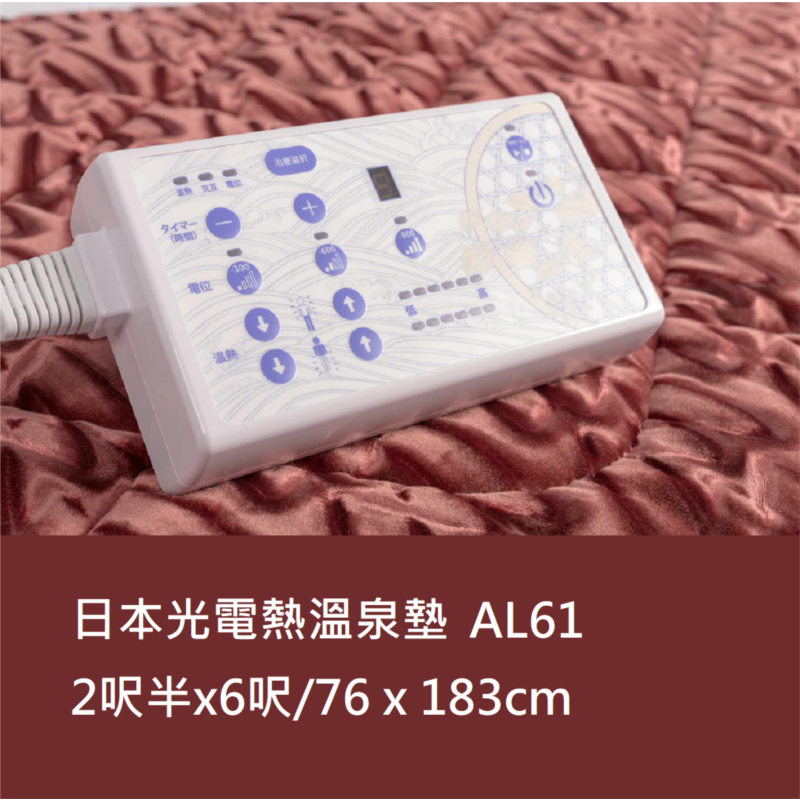 Japan Photoelectric Thermal Spa Mat IntelliLife α AL61