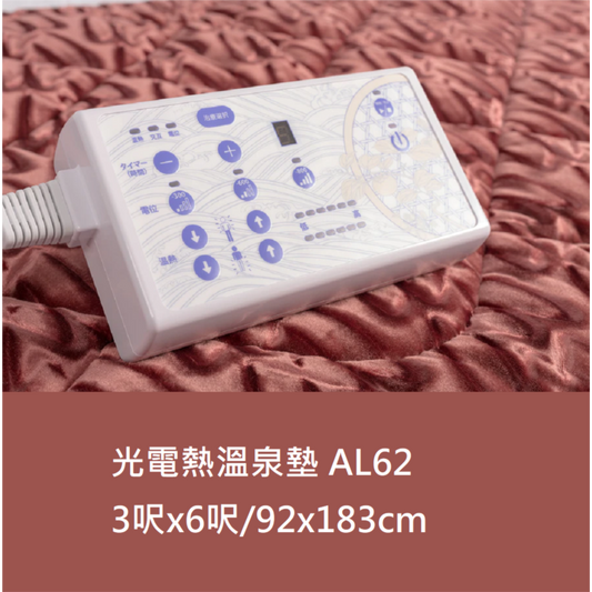 Japan Photoelectric Thermal Spa Mat IntelliLife α AL62