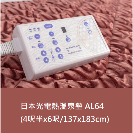 Japan Photoelectric Thermal Spa Mat IntelliLife α AL64 