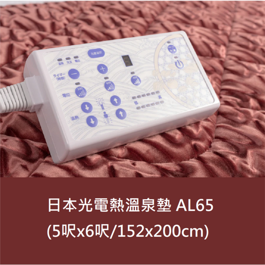 Japan Photoelectric Thermal Spa Mat IntelliLife α AL65 
